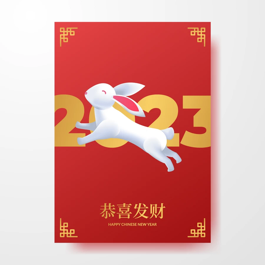 红色喜庆2023年兔年大吉新年快乐恭喜发财插画海报展板AI矢量素材【014】